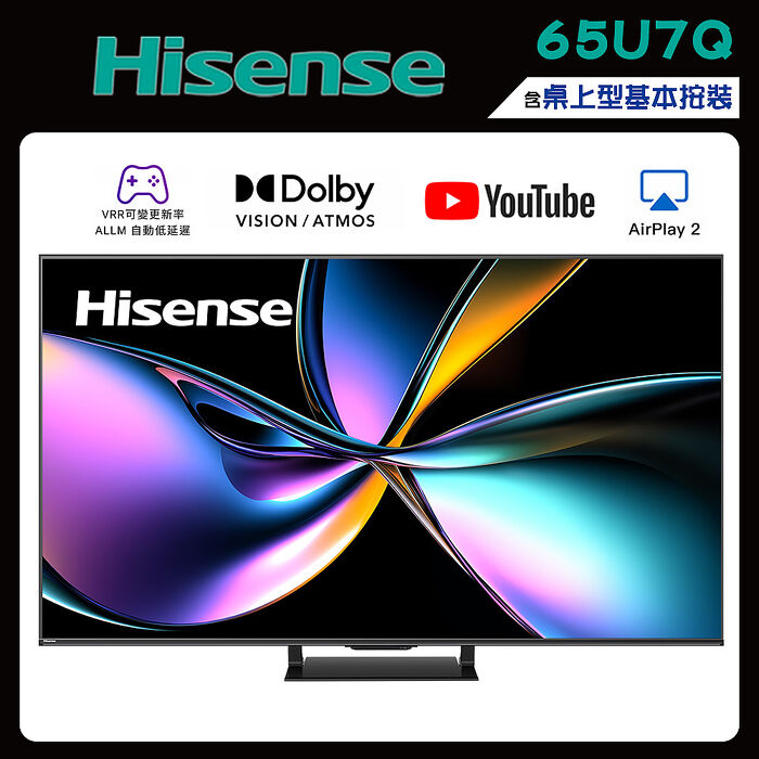 Hisense 海信 65吋 Mini LED 量子點 165Hz智慧顯示器(65U7Q)送基本安裝 【智慧家庭】