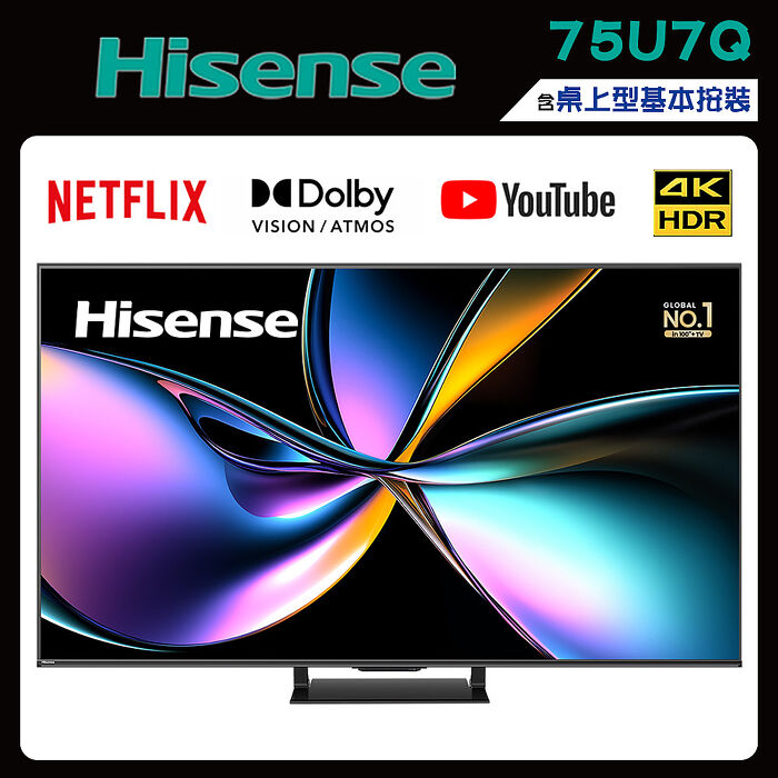 Hisense 海信 75吋 Mini LED 量子點 165Hz智慧顯示器(75U7Q)送基本安裝 【智慧家庭】