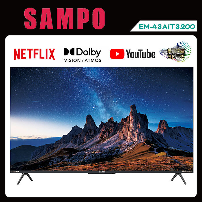 SAMPO 聲寶 43吋 EM-43AIT3200+視訊盒MT-320 4K AI轟天雷 GoogleTV 120Hz 液晶顯示器 (無安裝)