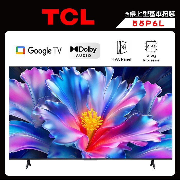TCL 55P6L 55吋 4K GoogleTV P6L 智慧連網液晶顯示器 送桌上型安裝【智慧家庭】