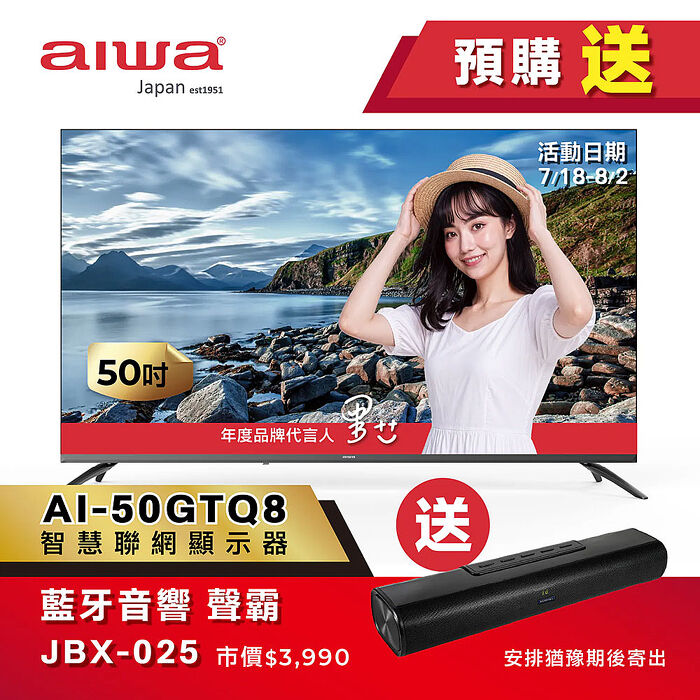 AIWA 日本愛華 AI-50GTQ8 50吋 QLED  GoogleTV液晶顯示器 送桌上型按裝【智慧家庭】