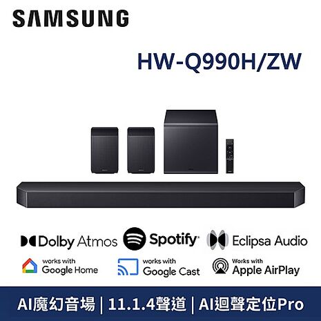 三星 11.1.4聲道 藍牙聲霸家庭劇院  HW-Q990H 【智慧家庭】