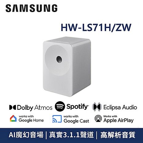三星 3.1.1聲道 Music Studio 7 無線WiFi藍芽喇叭 HW-LS71H【智慧家庭】
