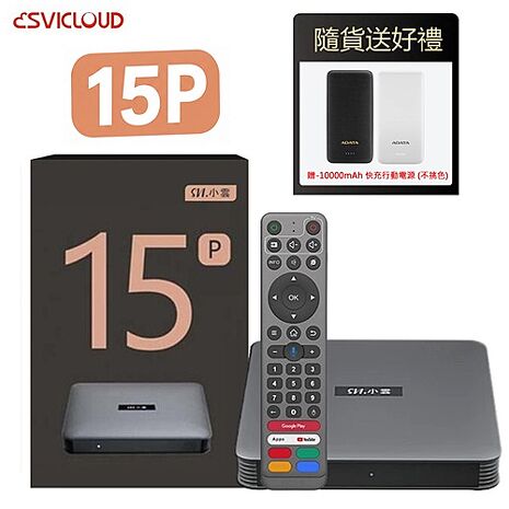 (送行動電源)小雲盒子 15P 4K語音智慧電視盒 安卓機上盒【智慧家庭】