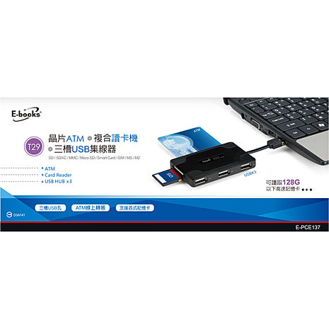 【限時免運】E-books T29 晶片ATM+複合讀卡機+三槽USB集線器(活動)