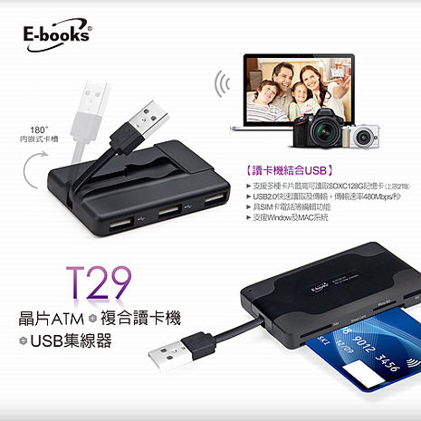 【限時免運】E-books T29 晶片ATM+複合讀卡機+三槽USB集線器(活動)
