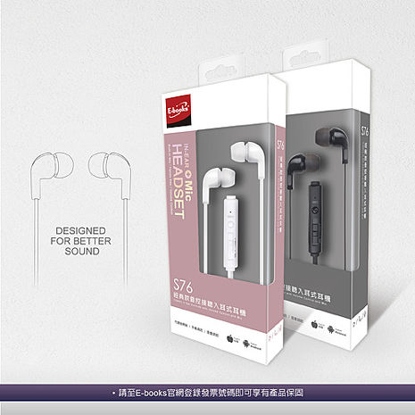 E-books S76 經典款音控接聽入耳式耳機(活動)
