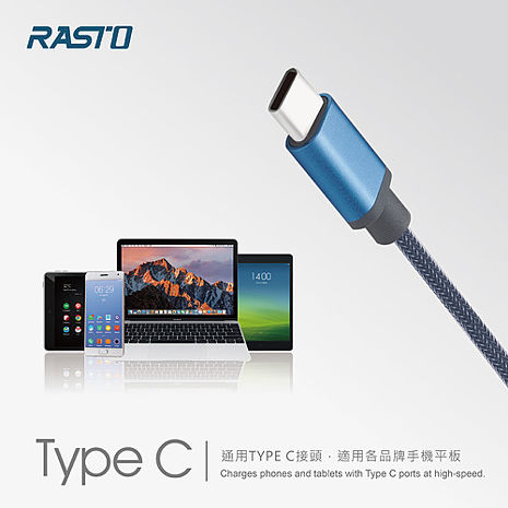 RASTO RX6 Type C 鋁合金充電傳輸線1.5M