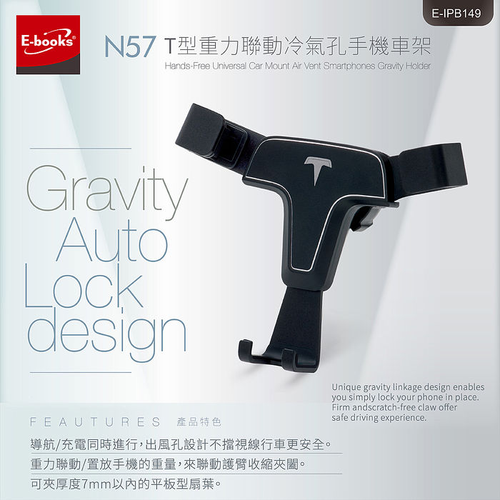E-books N57 T型重力聯動冷氣孔手機車架_搶購
