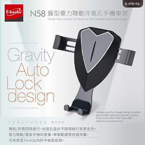 E-books N58 盾型重力聯動冷氣孔手機車架_搶購