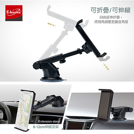 E-books N61 伸縮吸盤式手機平板兩用車架_福利品_簡易包裝