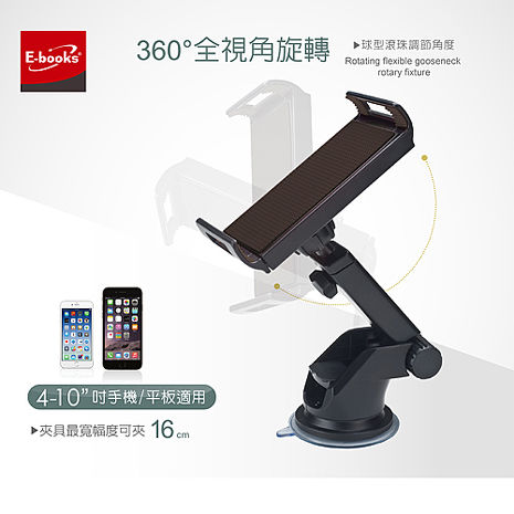 E-books N61 伸縮吸盤式手機平板兩用車架(活動)