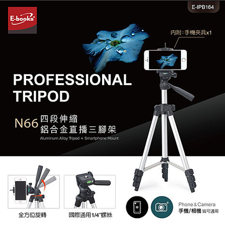 E-books N66 四段伸縮直播三腳架_搶購