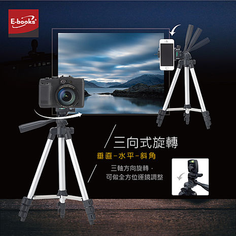 E-books N66 四段伸縮直播三腳架_搶購
