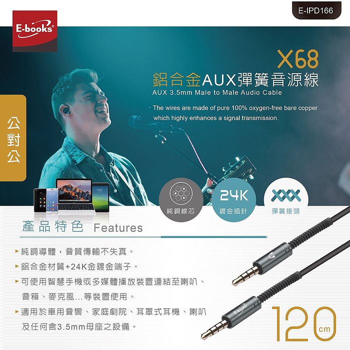E-books X68 鋁合金AUX彈簧音源線公對公3.5mm-120cm