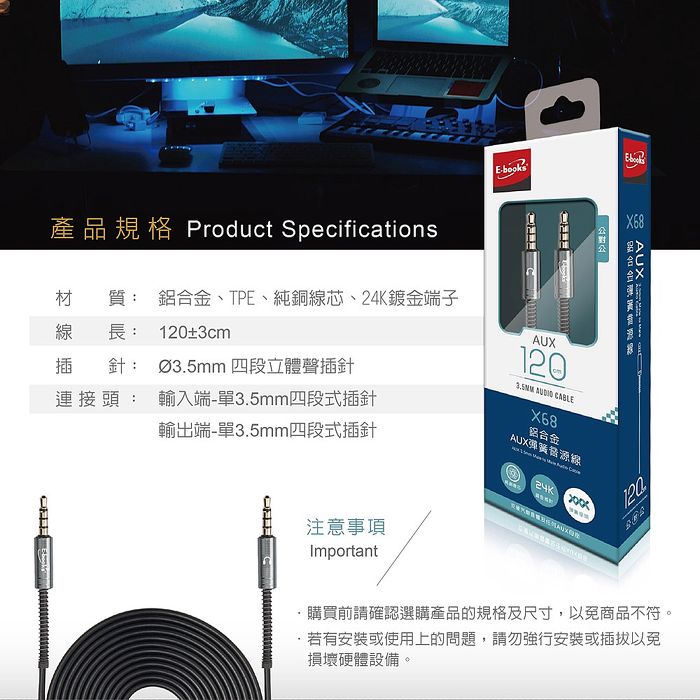 E-books X68 鋁合金AUX彈簧音源線公對公3.5mm-120cm