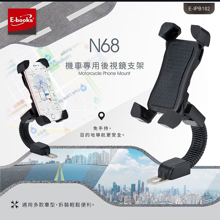 E-books N68 機車專用後視鏡支架_福利品_簡易包裝