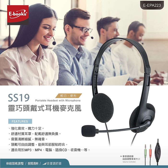E-books SS19 靈巧頭戴式耳機麥克風(活動)