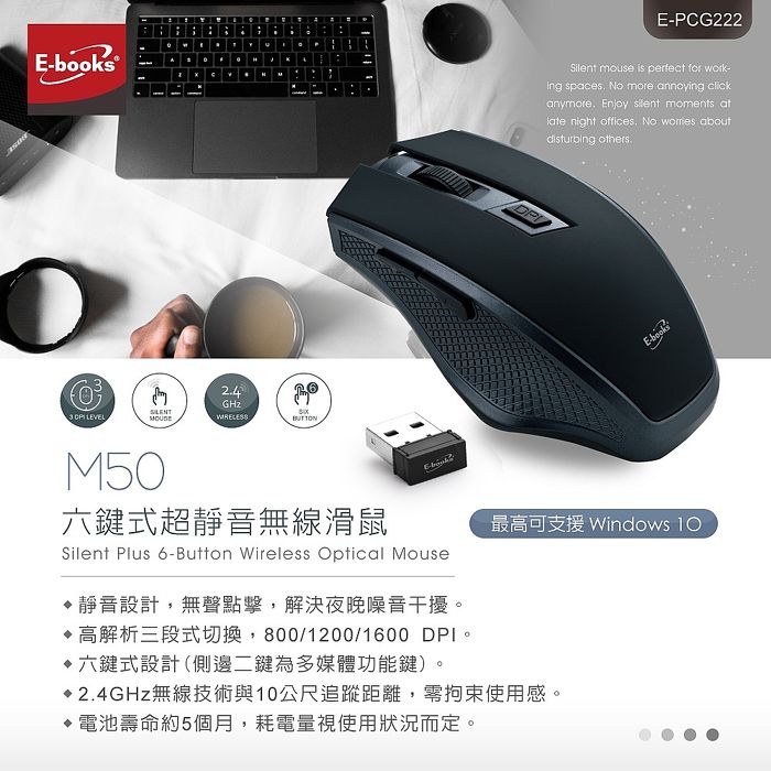 E-books  六鍵式超靜音無線滑鼠-M50(搶購)