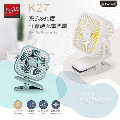 E-books K27 夾式360度任意轉充電風扇(活動)