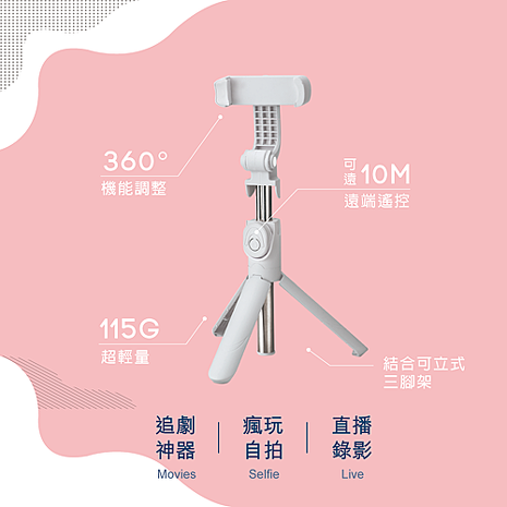 E-books N70 藍牙分離式遙控三腳架旅行自拍組(活動)