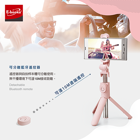 E-books N70 藍牙分離式遙控三腳架旅行自拍組(活動)
