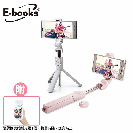 E-books N70 藍牙分離式遙控三腳架旅行自拍組(活動)