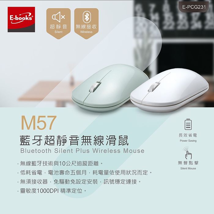 【雙11搶購】【買一送一】E-books M57 藍牙超靜音無線滑鼠