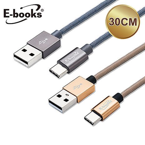 E-books X74 Type C 鋁合金QC 3.0 快充傳輸線30cm(活動)