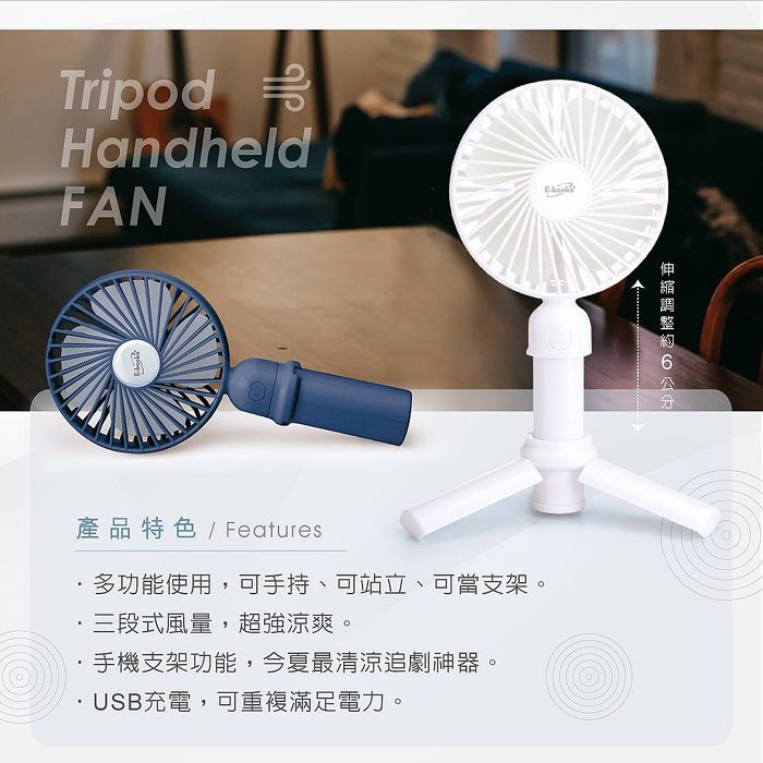 E-books K34 三腳架手持兩用型充電風扇