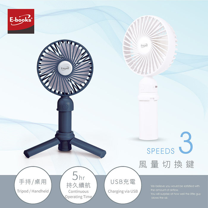 E-books K34 三腳架手持兩用型充電風扇