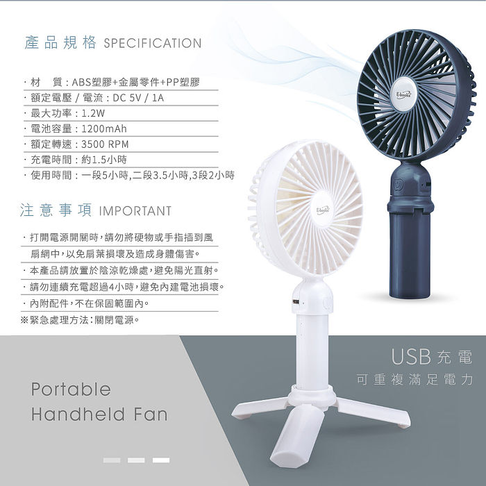 E-books K34 三腳架手持兩用型充電風扇