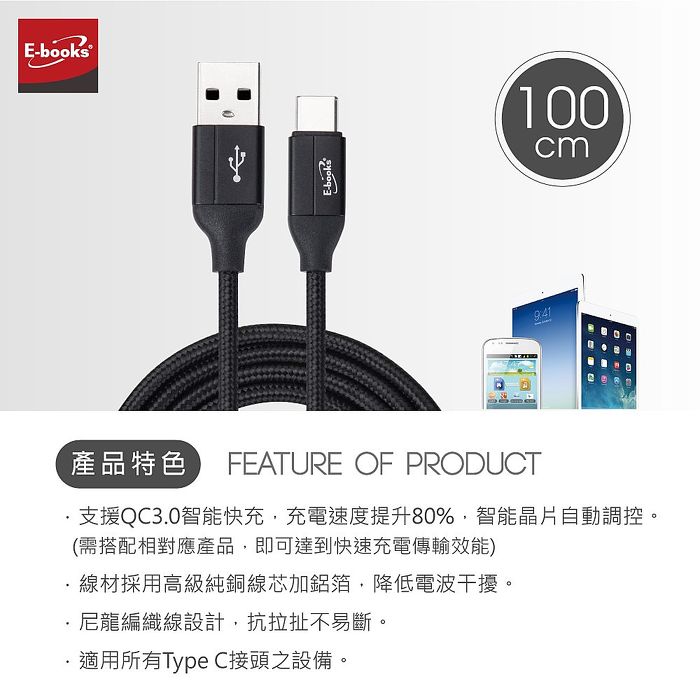 (買一送一)E-books XA12 Type C 高速QC3.0充電傳輸線1M