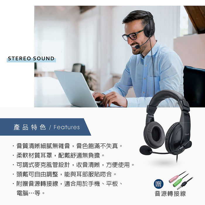【雙11搶購】E-books SS30 立體聲頭戴式耳機麥克風