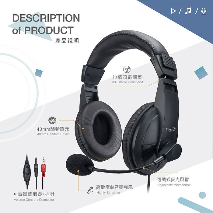 【雙11搶購】E-books SS30 立體聲頭戴式耳機麥克風