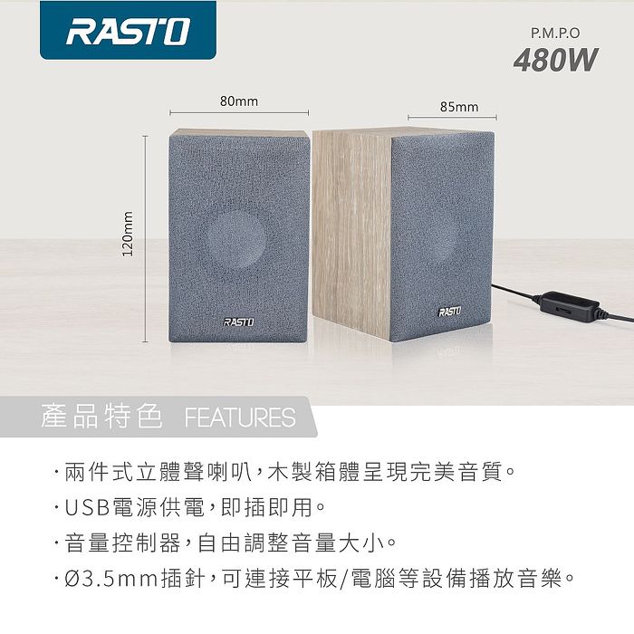 RASTO RD4 木質工藝2.0聲道多媒體喇叭(活動)
