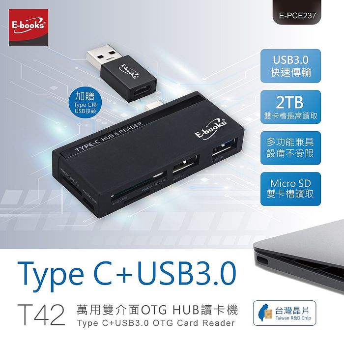 【限時免運】E-books T42 Type C+USB3.0萬用雙介面OTG HUB讀卡機