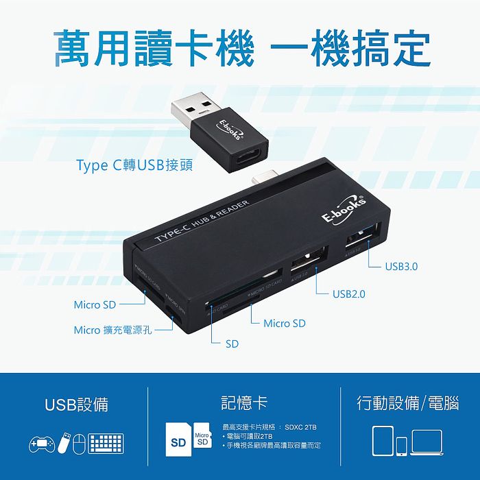 【限時免運】E-books T42 Type C+USB3.0萬用雙介面OTG HUB讀卡機