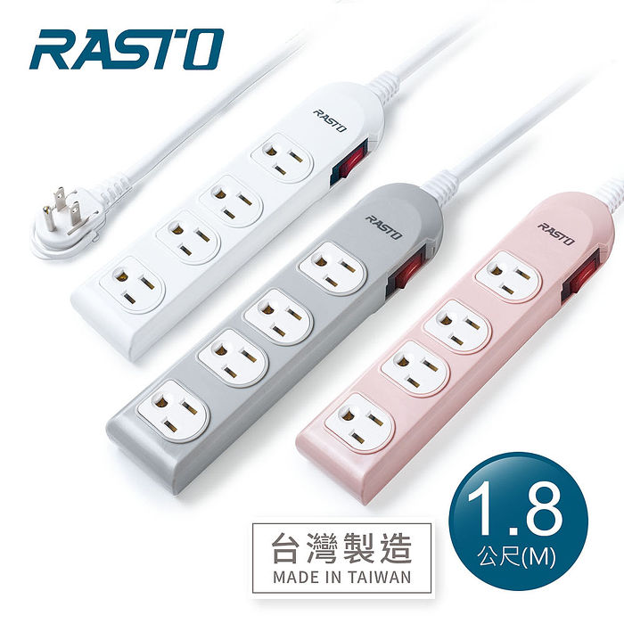 台灣製造 RASTO FE2 一開四插三孔延長線 1.8M(活動)
