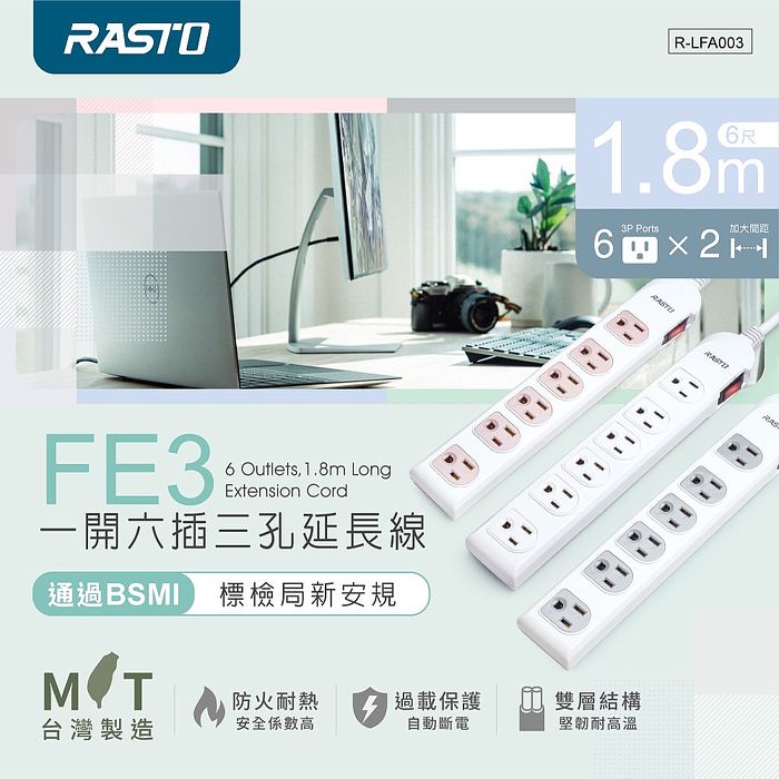 【台灣製造】RASTO FE3 一開六插三孔延長線 1.8M(活動)