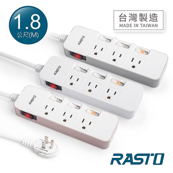 RASTO FE4 四開三插三孔延長線 1.8M(活動)