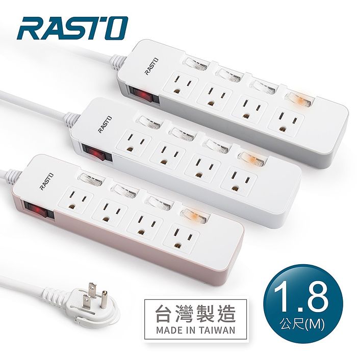RASTO FE5五開四插三孔延長線 1.8M(雙12搶購)