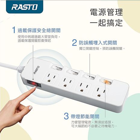 【台灣製造】RASTO FE5 五開四插三孔延長線 1.8M(活動)