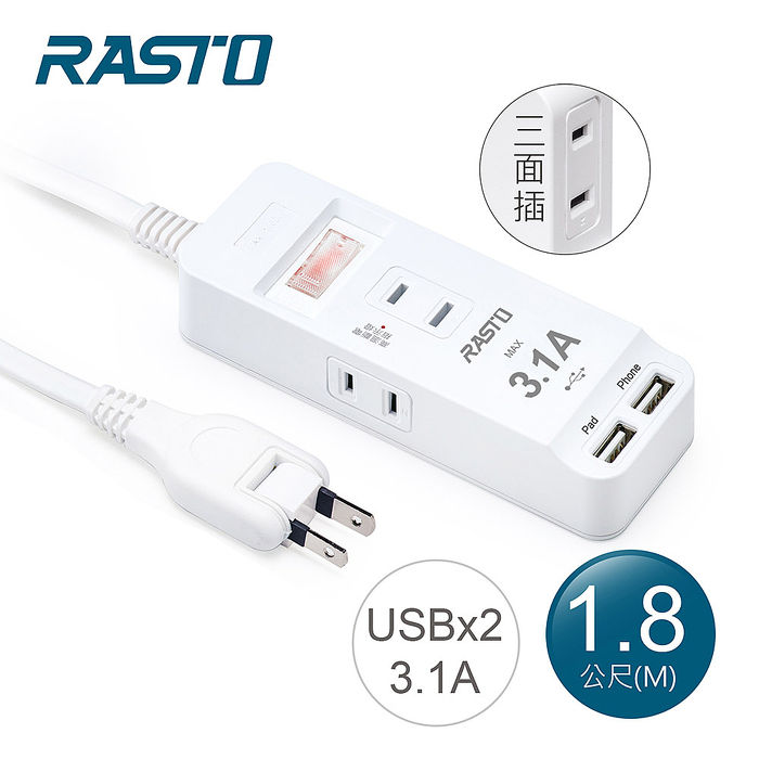 RASTO FE10 一開三插二埠USB延長線 1.8M