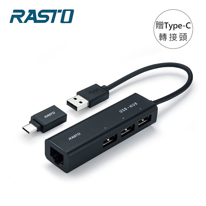 RASTO RH6 USB轉RJ45網路孔+3孔USB集線器贈Type C接頭(活動)