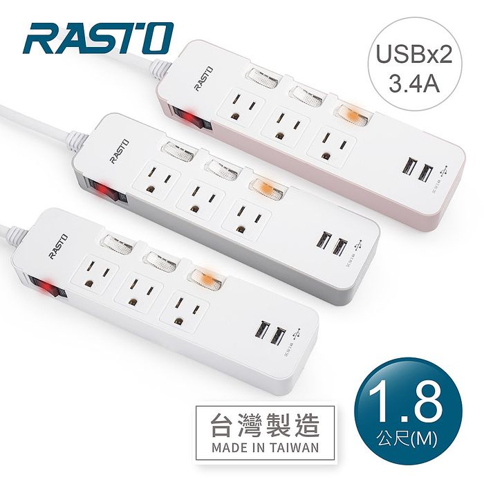 RASTO FE8 四開三插三孔二埠USB延長線 1.8M(雙12搶購)