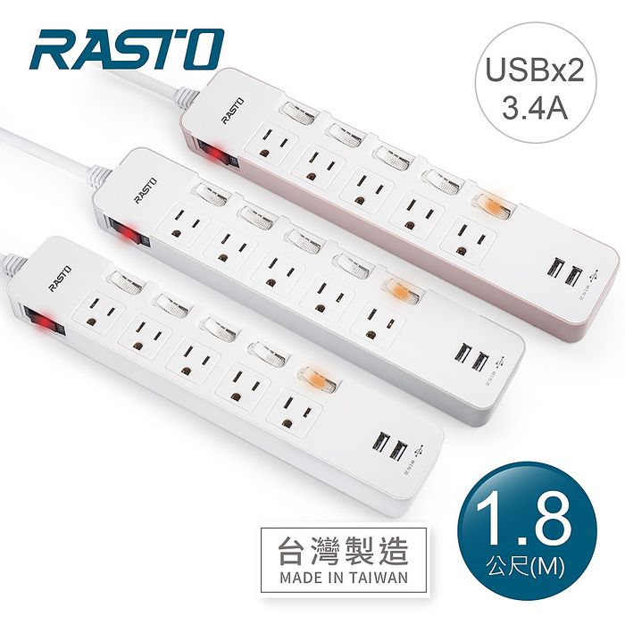 RASTO FE9 六開五插三孔二埠USB延長線 1.8M