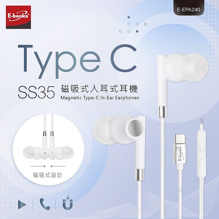 E-books SS35 Type-C磁吸式入耳式耳機(活動)