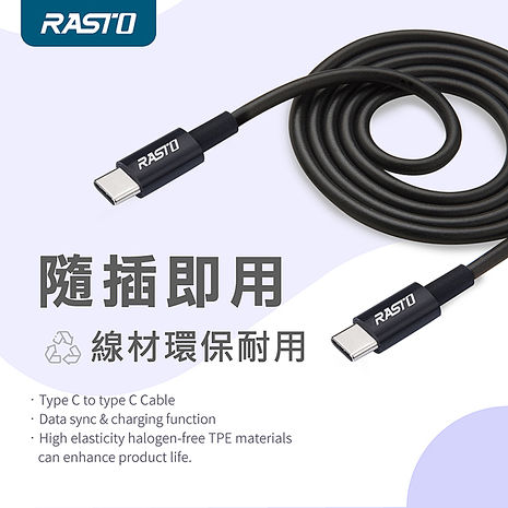 RASTO RX45 TypeC to C高速QC3.0充電傳輸線1.2M(活動)