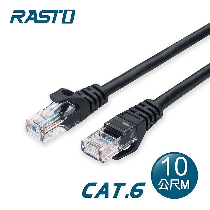 RASTO REC11 超高速 Cat6 傳輸網路線-10M